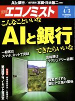 週刊エコノミスト 2018年4/3号 表紙