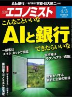 週刊エコノミスト 2018年4/3号 (発売日2018年03月26日) 表紙