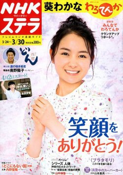 TOKIO NHKウイークリーステラ（新品）2570 TOKIO NHKウイークリーステラ（新品）2570 NHKウイークリー