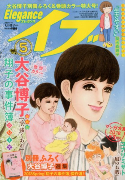 Eleganceイブ (エレガンスイブ) 2018年5月号 (発売日2018年03月26日) 表紙