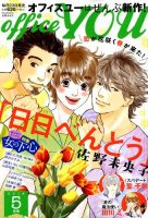 office YOU（オフィスユー） 2018年5月号 表紙