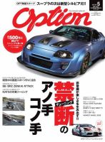 Option（オプション） 2018年5月号 表紙