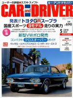 CAR and DRIVER(カーアンドドライバー) 2018年5月号 (発売日2018年03月26日) 表紙