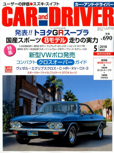 CAR and DRIVER(カーアンドドライバー) 2018年5月号 (発売日2018年03月26日) 表紙