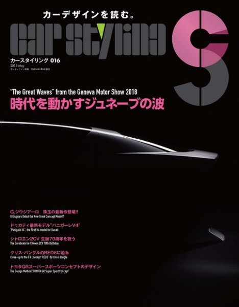 CAR STYLING（カースタイリング） Vol.16 (発売日2018年03月26日) 表紙