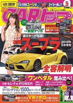 CARトップ（カートップ） 2018年5月号 (発売日2018年03月26日) 表紙