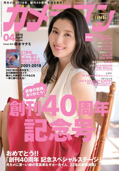 カメラマン 2018/04 (発売日2018年03月20日) 表紙
