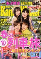 Kansai Walker (関西ウォーカー) 2018年4/3号 (発売日2018年03月20日) 表紙
