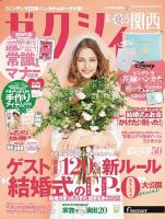 ゼクシィ関西 5月号 表紙