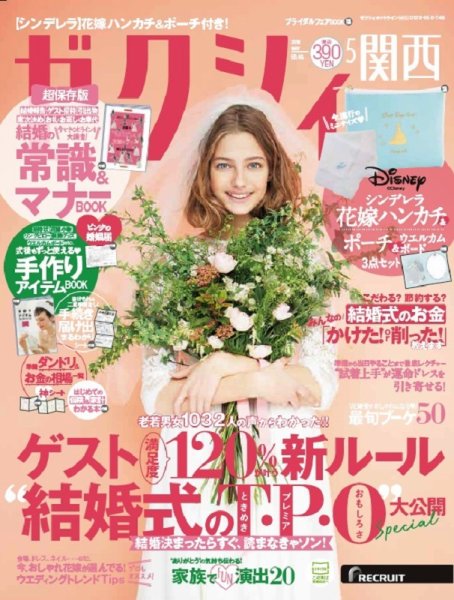 ゼクシィ関西 5月号 (発売日2018年03月23日) 表紙