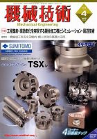 機械技術 2018年4月号 表紙