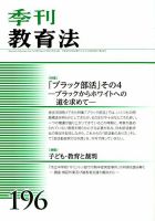 季刊 教育法 2018年3月号 (発売日2018年03月26日) 表紙