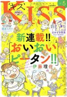 KISS (キス) 2018年5月号 表紙