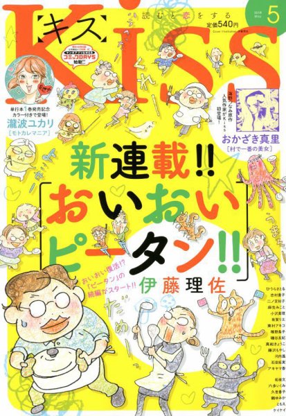 KISS (キス) 2018年5月号 (発売日2018年03月24日) 表紙