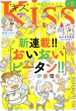 KISS (キス) 2018年5月号 (発売日2018年03月24日) 表紙