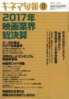 キネマ旬報 2018年3/15号 表紙