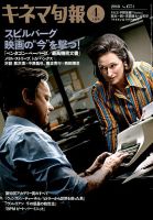キネマ旬報 2018年4/1号 表紙