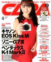 CAPA（キャパ） 2018年4月号 表紙