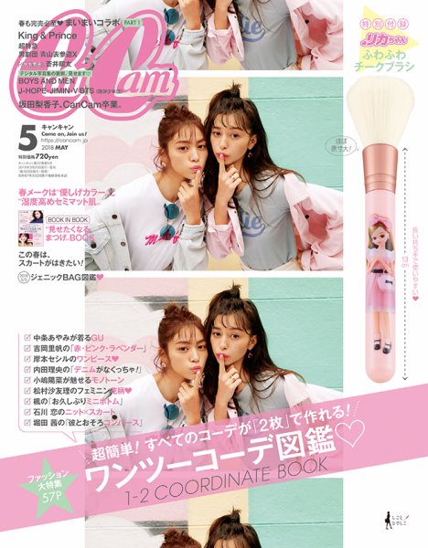 CanCam（キャンキャン） 2018年5月号 (発売日2018年03月23日) 表紙