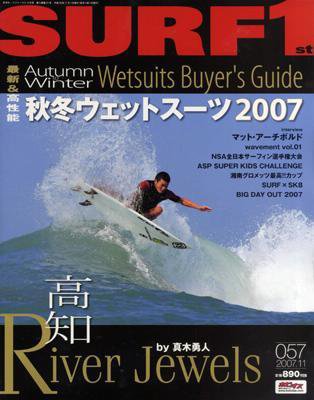SURF1（サーフ・ファースト） 11月号 (発売日2007年09月30日) 表紙