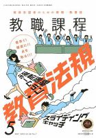 教職課程 2018年5月号 表紙
