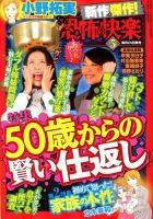 恐怖の快楽 2018年5月号 (発売日2018年03月24日) 表紙