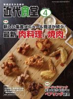 近代食堂 4月号 (発売日2018年03月22日) 表紙
