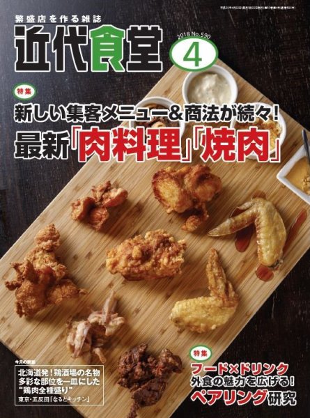 近代食堂 4月号 (発売日2018年03月22日) 表紙
