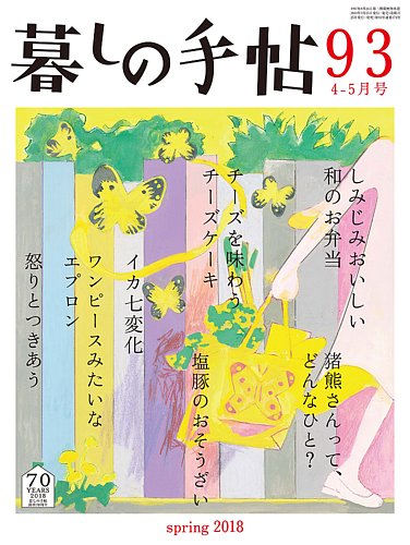 1033 暮らしの手帖 第4世紀 2013秋-2018夏 18冊 趣味・スポーツ