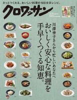 クロワッサン No.969 表紙