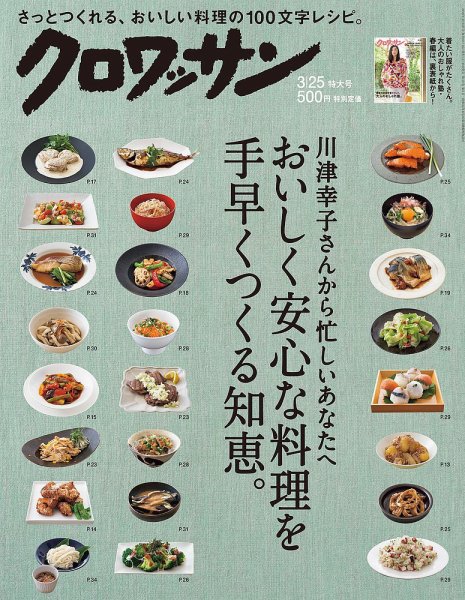 クロワッサン No.969 (発売日2018年03月10日) 表紙