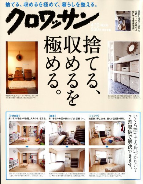 クロワッサン Vol.970 (発売日2018年03月24日) 表紙