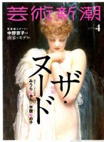 芸術新潮 2018年4月号 表紙