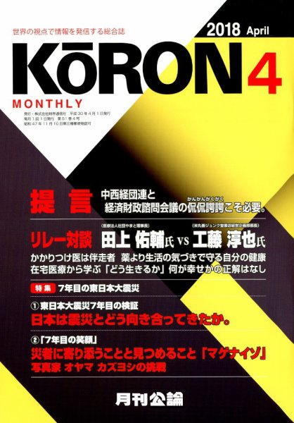 Monthly Koron (月刊公論) 2018年4月号 (発売日2018年03月23日) 表紙