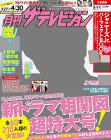 月刊 ザテレビジョン首都圏版 2018年5月号 表紙