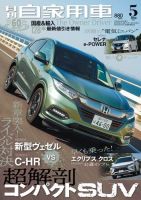 月刊 自家用車 2018年5月号 表紙