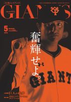月刊 ジャイアンツ 表紙