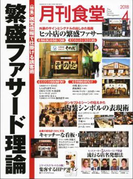月刊食堂 2018年4月号 (発売日2018年03月20日) 表紙