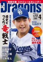 月刊 Dragons ドラゴンズ 2018年4月号 表紙
