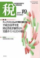 月刊　税 2007年10月号 表紙