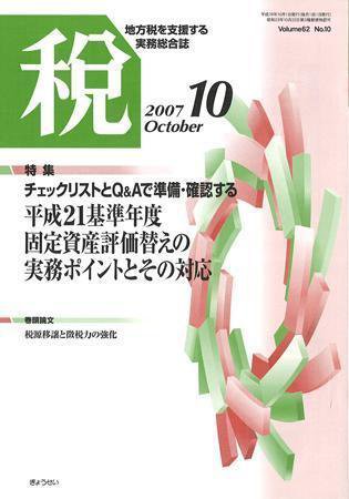 月刊　税 2007年10月号 (発売日2007年09月30日) 表紙