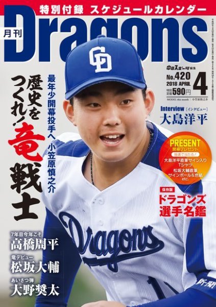 月刊 Dragons ドラゴンズ 2018年4月号 (発売日2018年03月22日) 表紙