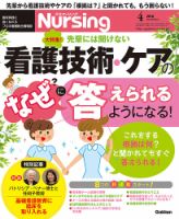 ナーシング Vol.38 No.4 (発売日2018年03月20日) 表紙