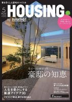 HOUSING （ハウジング）by suumo（バイ スーモ） 5月号 (発売日2018年03月20日) 表紙