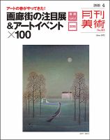 月刊美術のバックナンバー (2ページ目 45件表示) | 雑誌/定期