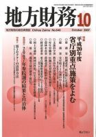 月刊 地方財務 2007年10月号 表紙