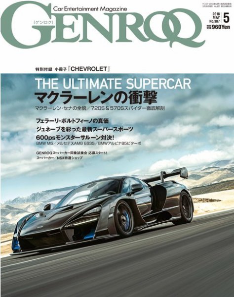 GENROQ（ゲンロク） 2018年5月号 (発売日2018年03月26日) 表紙