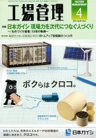 工場管理 2018年4月号 表紙