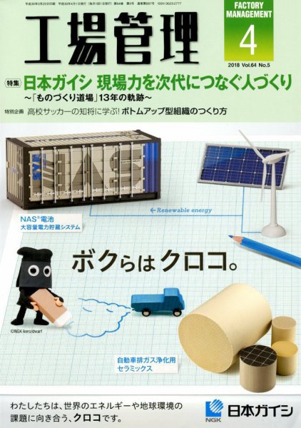 工場管理 2018年4月号 (発売日2018年03月20日) 表紙