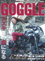 GOGGLE (ゴーグル) 2018/05 (発売日2018年03月24日) 表紙